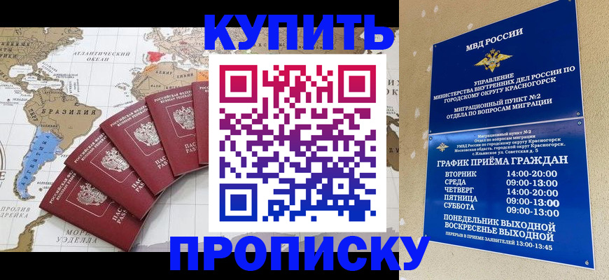 прописка от собственника в Белово