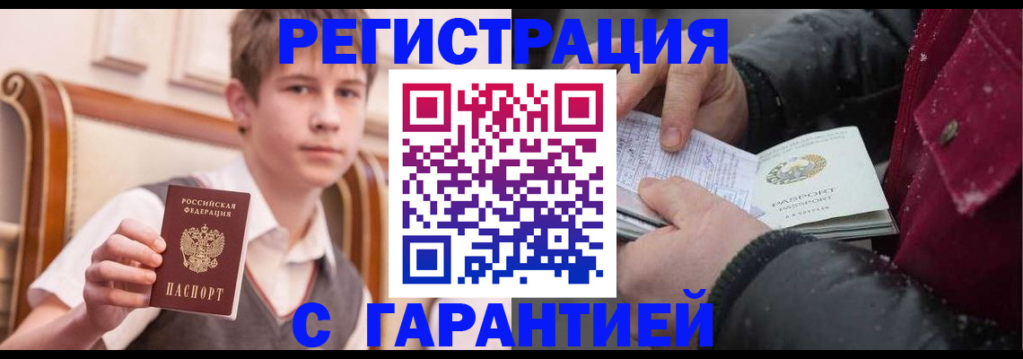 где прописаться в Белово