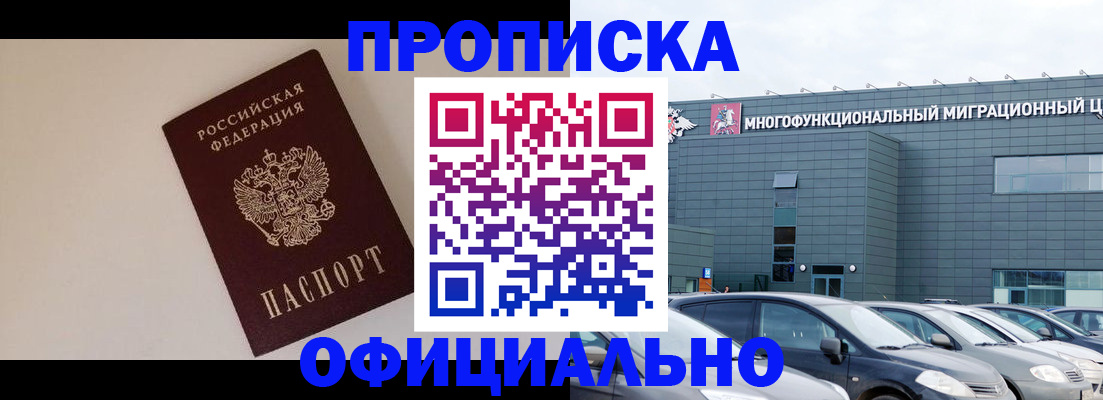 временная регистрация для всех в Белово