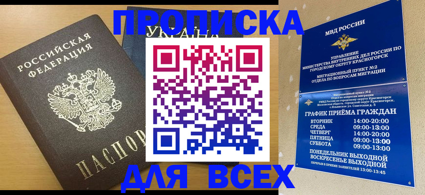 прописка для школы в Белово